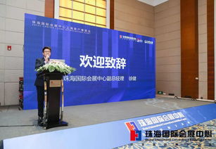 發(fā)現(xiàn)珠海濱海會展魅力 珠海國際會展中心在滬推介圓滿成功